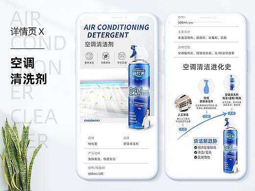空调清洁剂详情页