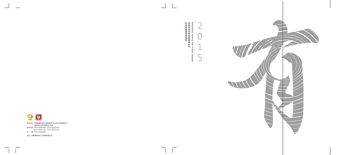 电视剧频道招商画册