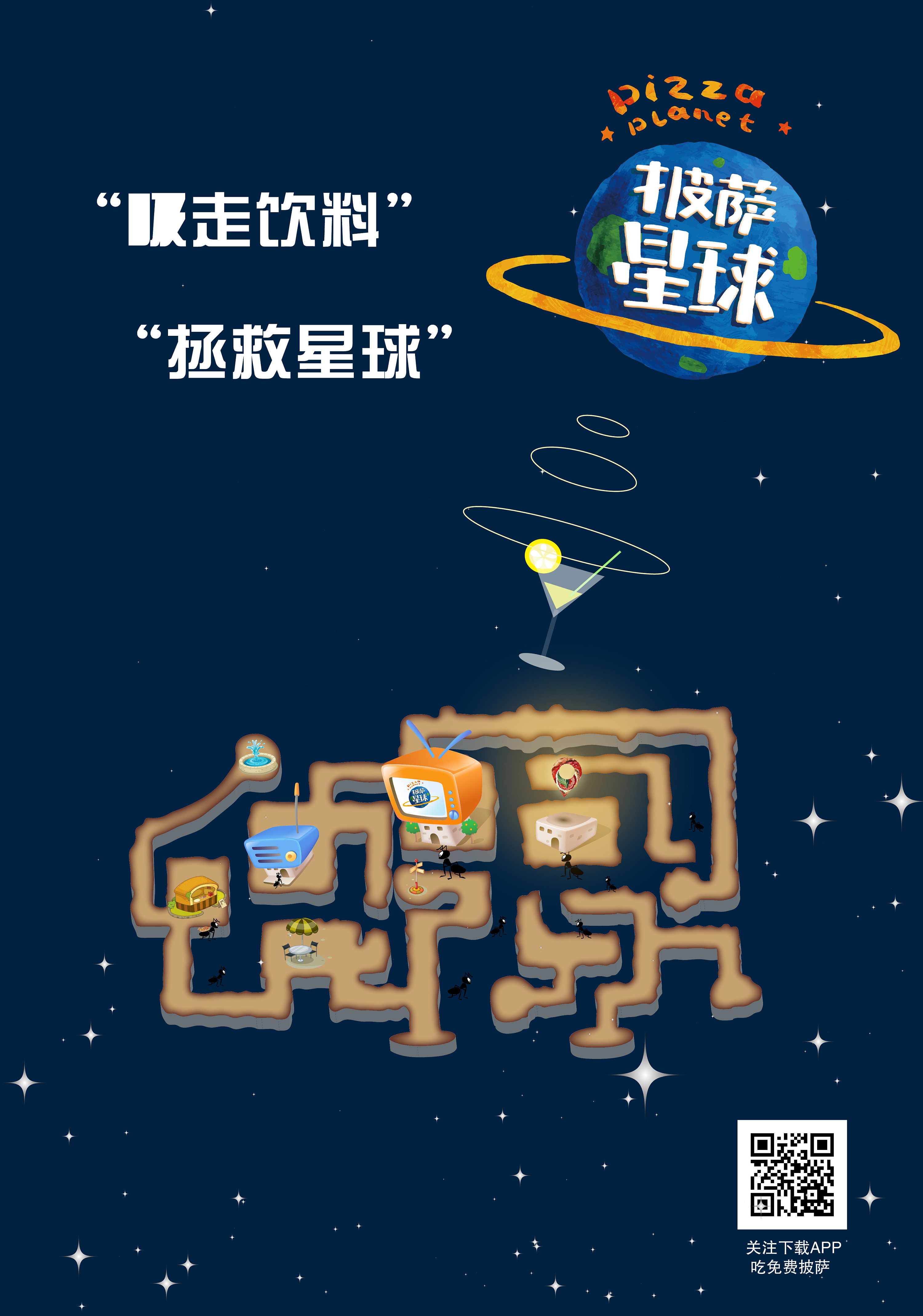 披萨星球 第八届大广赛披萨星球平面类获奖作品 披萨海报 美食招贴