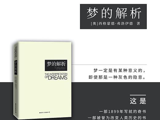 《梦的解析》亚马逊Kindle A+页面海报设计