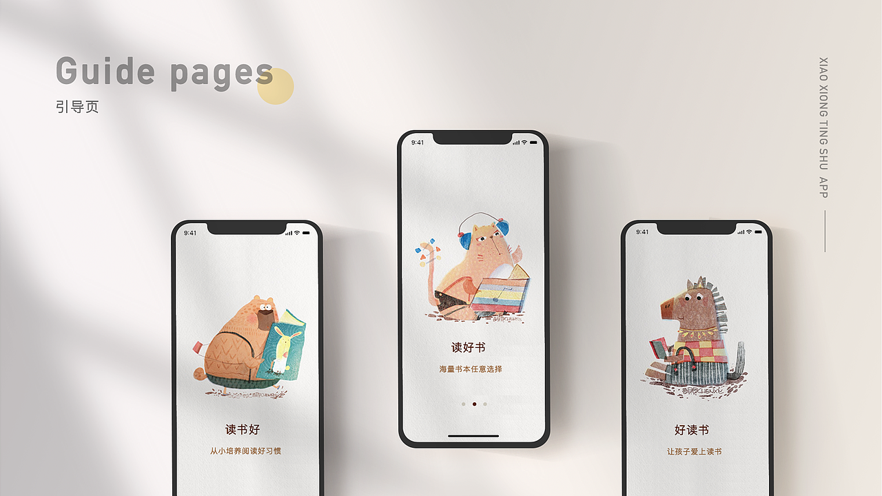 小熊听书（图ZMjMyOTgxMjAw） - APP界面 - 站酷设计师特立独行的子头原创素材 - 站酷ZCOOL