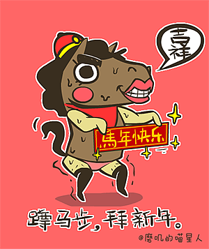 喵星人--贱马过年系列 给大家拜年啦（后面有qq表情下载）（图ZMTM4MTU5Njg=） - 其他 - 站酷设计师磨叽的喵星人原创素材 - 站酷ZCOOL