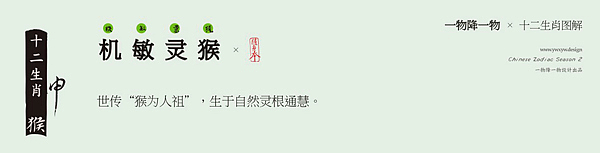 一物降一物设计 | 生肖笔记>第二季(图ZMTg3MTYzOTg0) - 字体/字形 - 站酷设计师孙绪舟原创素材 - 站酷ZCOOL