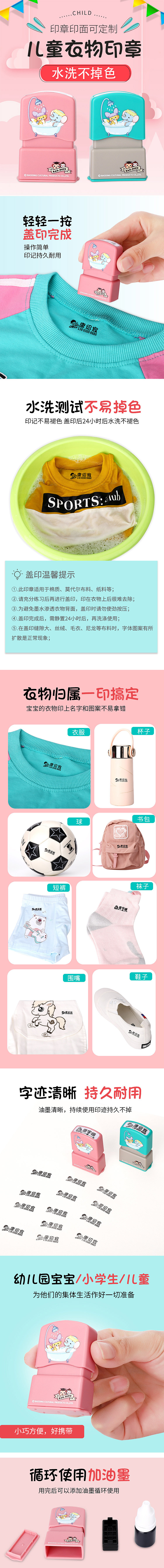 衣物印章详情页设计 宝宝印章详情页主图海报设计