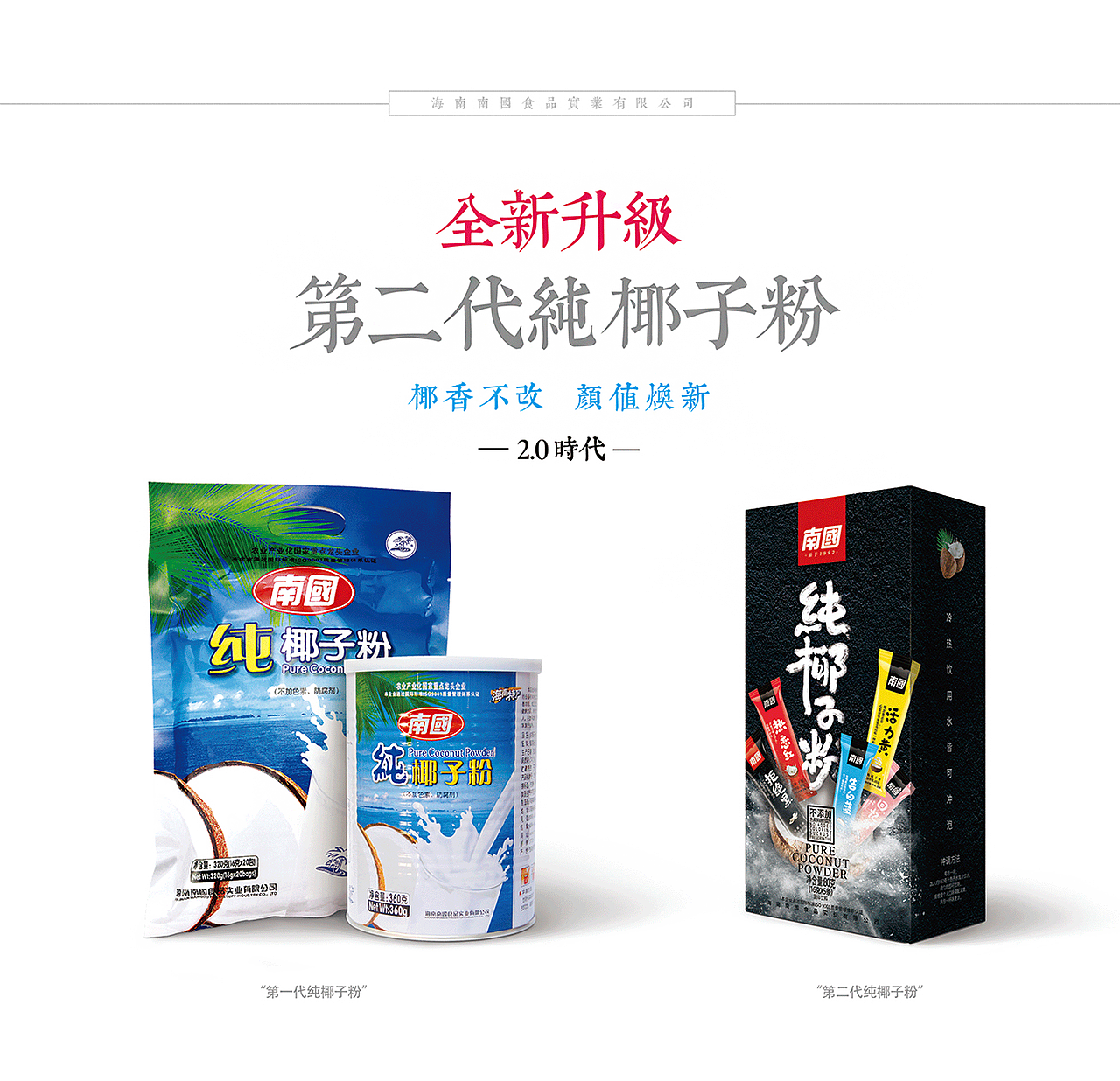 海南 南国椰子粉（图ZMjAwMjY5ODUy） - 品牌 - 站酷设计师吉米视觉原创素材 - 站酷ZCOOL