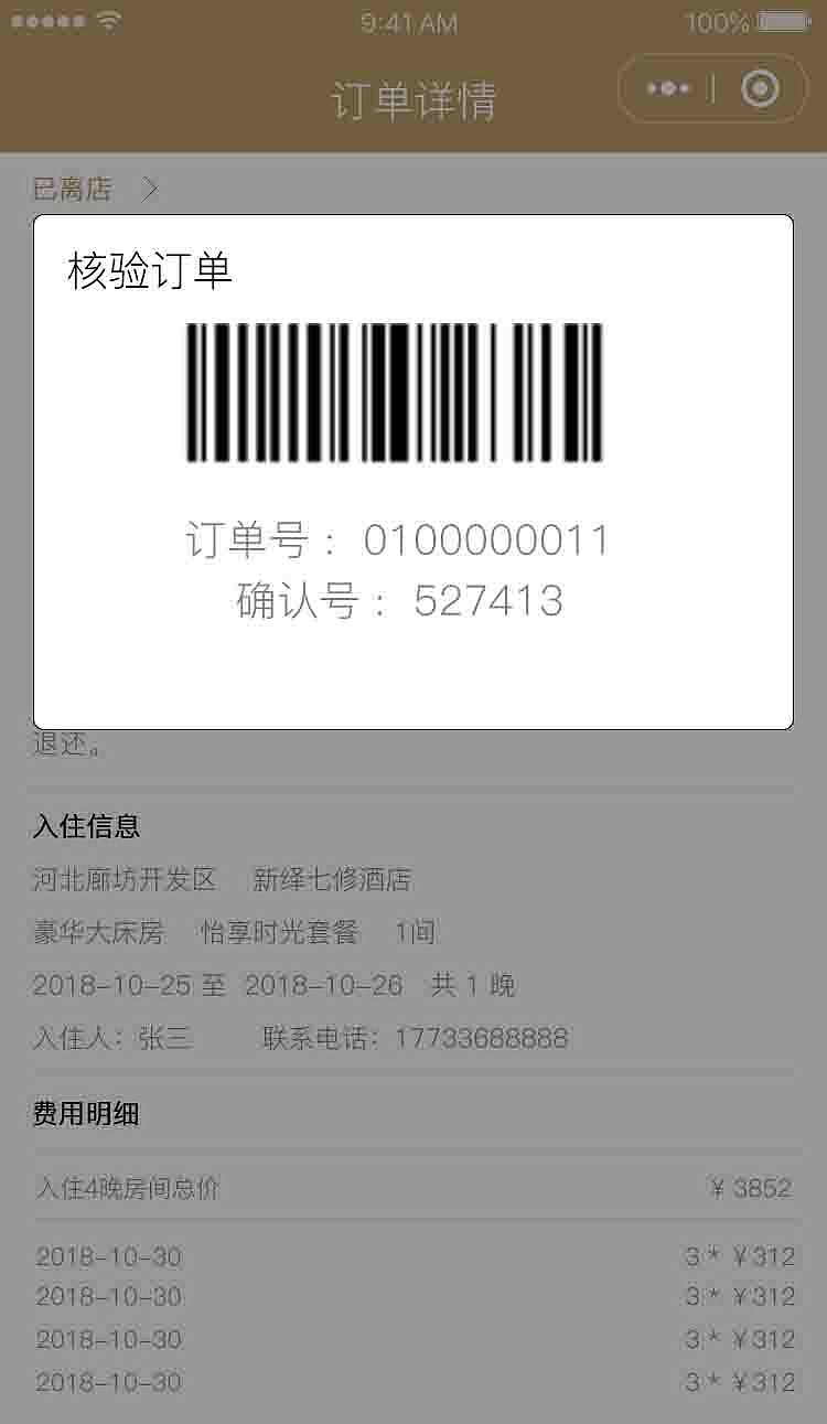 新绎七修酒店UI