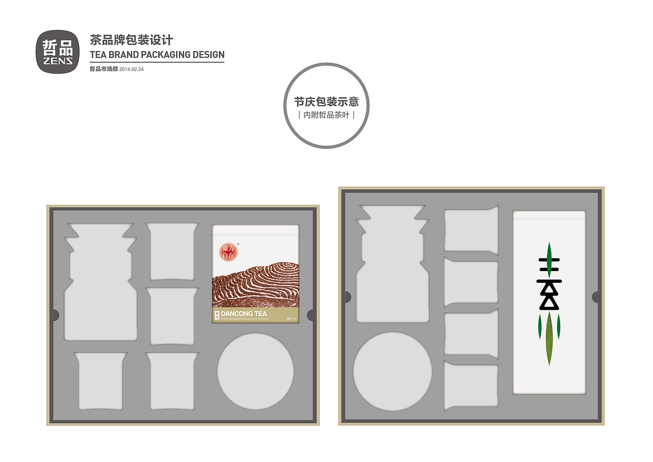 哲品茶品牌提案