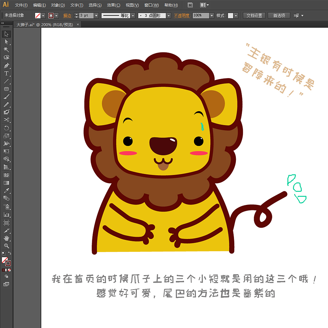 AI教程-那个吃肉饼的小狮子（图ZNTU1MTc1Njg=） - 艺术插画 - 站酷设计师玥与跃原创素材 - 站酷ZCOOL