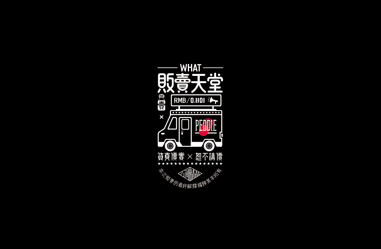 贩卖2.0版（图ZOTA4OTM5ODg=） - 字体/字形 - 站酷设计师懒羊可乐原创素材 - 站酷ZCOOL