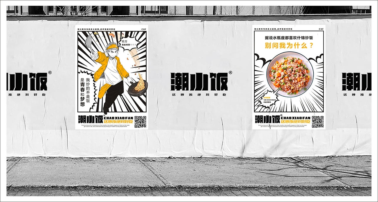 潮小饭-真有料 潮小饭