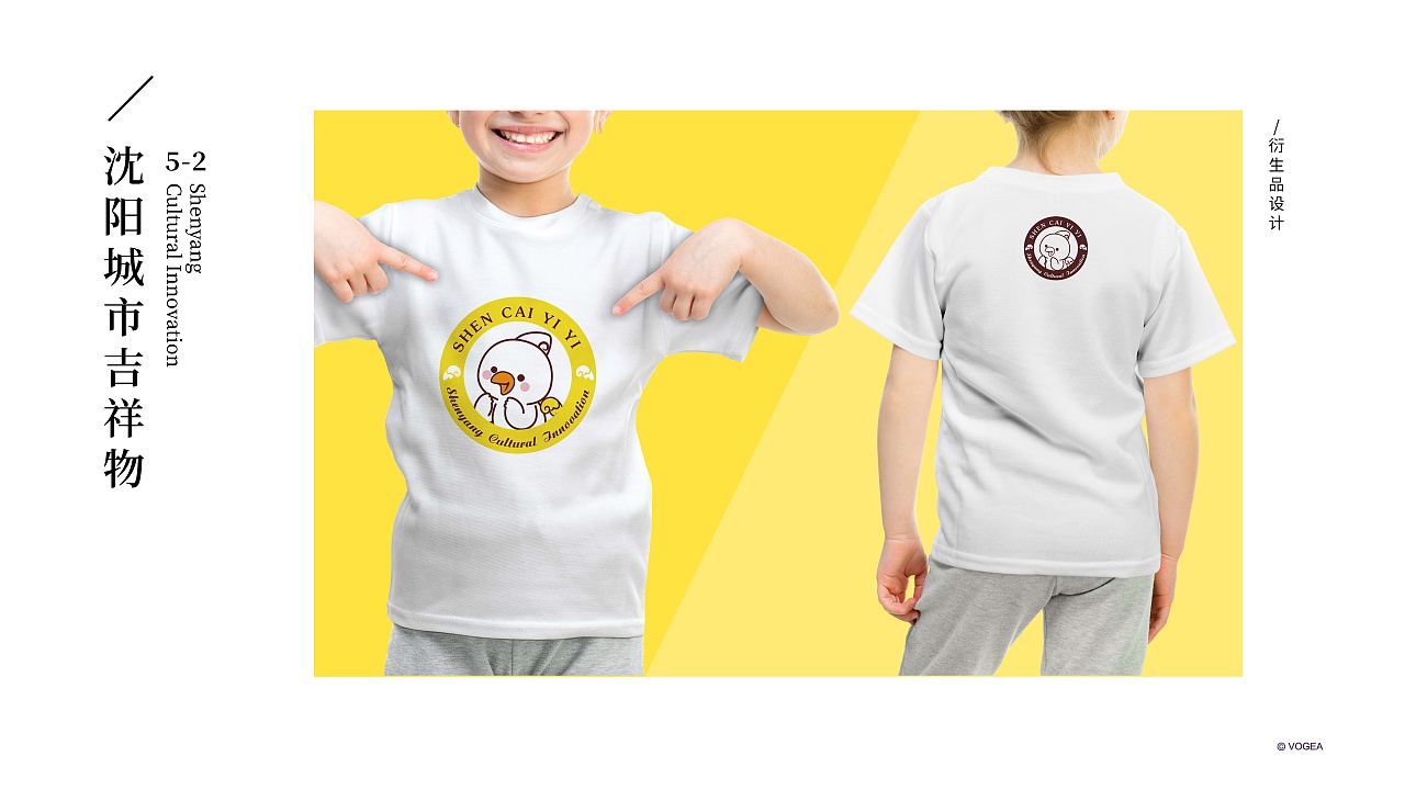 文创设计| 沈彩奕奕·沈阳文创开发设计提案（图ZMjIzMzMxNjcy） - IP形象 - 站酷设计师奉全文化原创素材 - 站酷ZCOOL