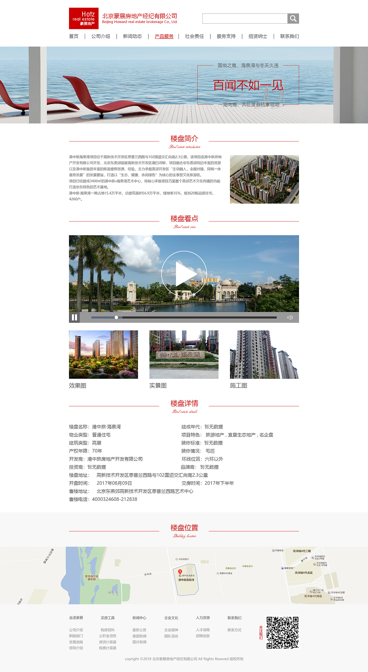 房地产企业官网