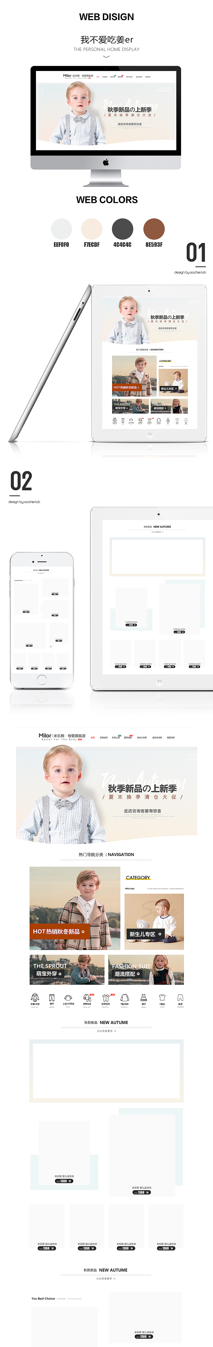 2018秋冬上新/新风尚 母婴童装（图ZMTI1ODU4NDc2） - 运营设计 - 站酷设计师我不爱_吃姜儿原创素材 - 站酷ZCOOL