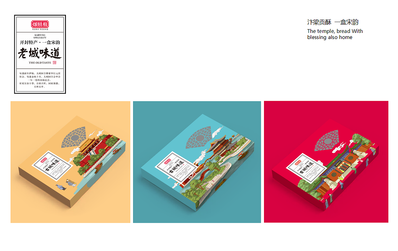 地方特产 开封颂糕祖 糕点礼盒 老城味道