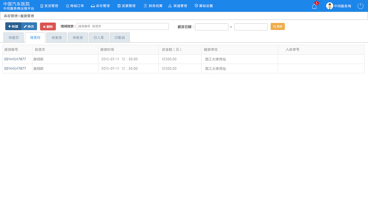 汽车医院后中间商台台部分界面（图ZMTg0MTQwNDI0） - 软件界面 - 站酷设计师lovelynnda原创素材 - 站酷ZCOOL