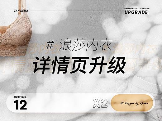 浪莎母婴内衣内裤详情页升级