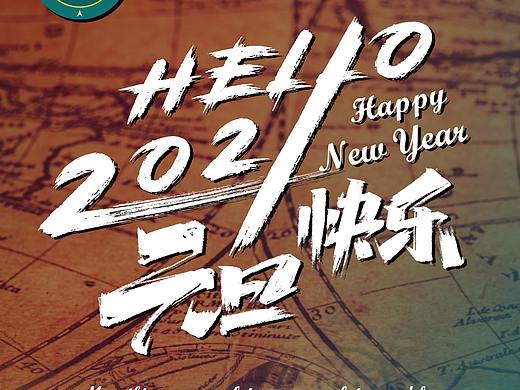 元旦海报（个人主页-ZNTAwNDAwNDA=） - 海报 - 站酷设计师无敌月亮原创素材 - 站酷ZCOOL