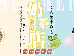 奶茶参考