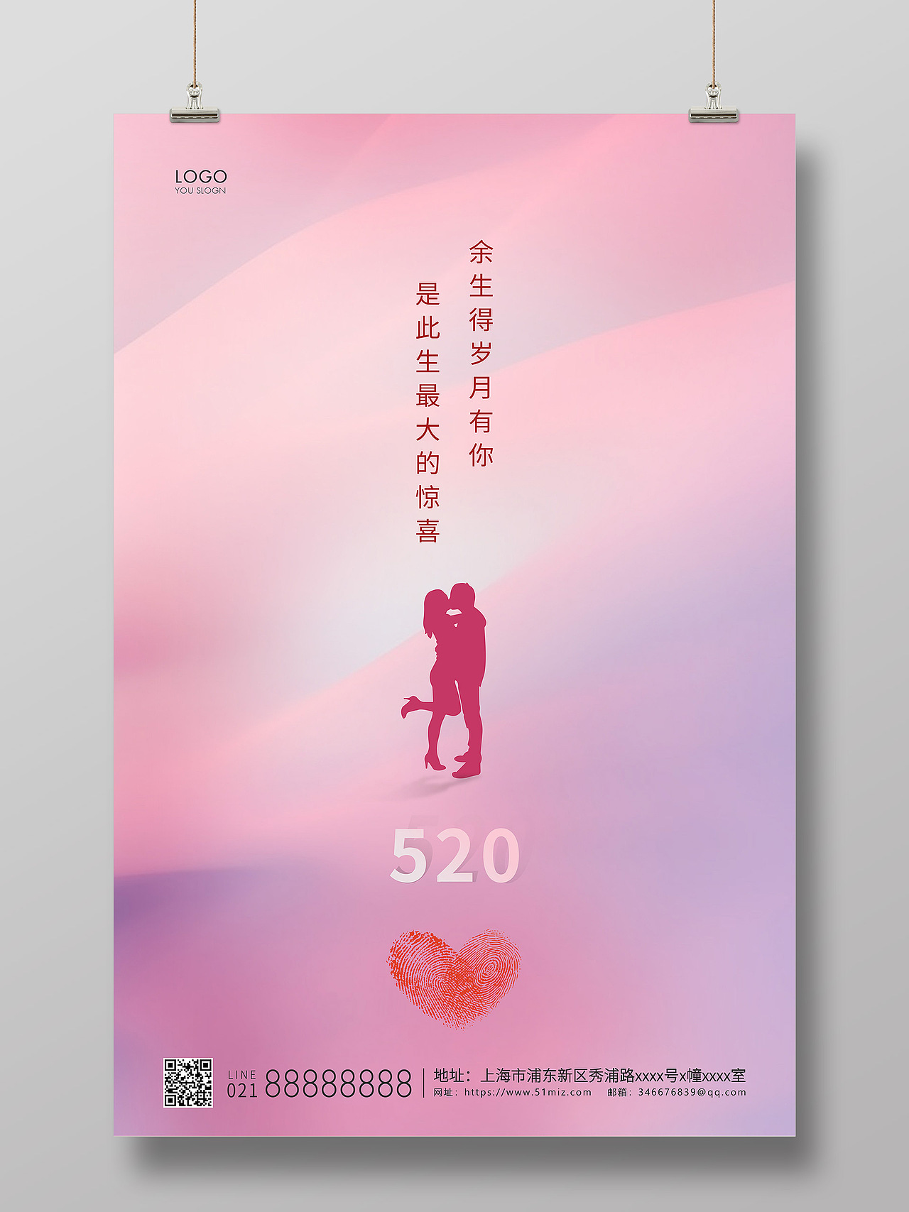 520情人节214情人节海报合集