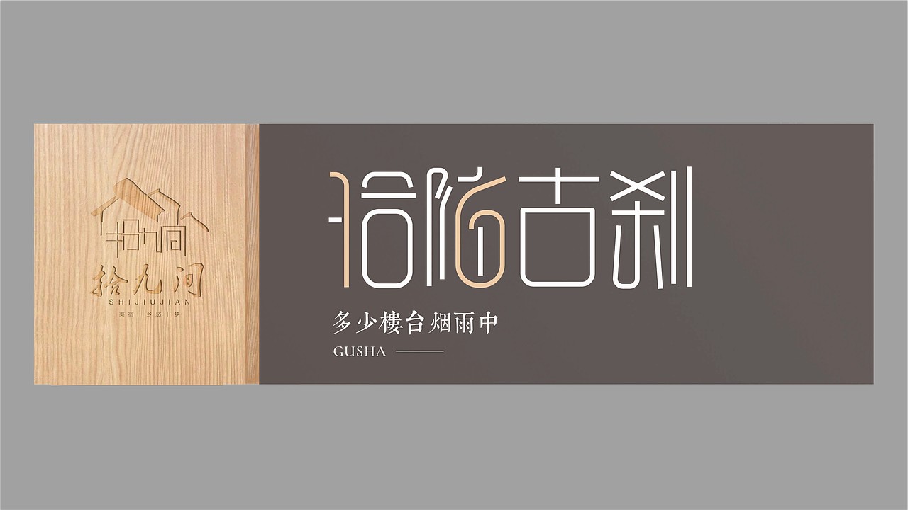酒店门牌创意数字（图ZMjU2MDI4MTgw） - 字体/字形 - 站酷设计师嗯哒l原创素材 - 站酷ZCOOL
