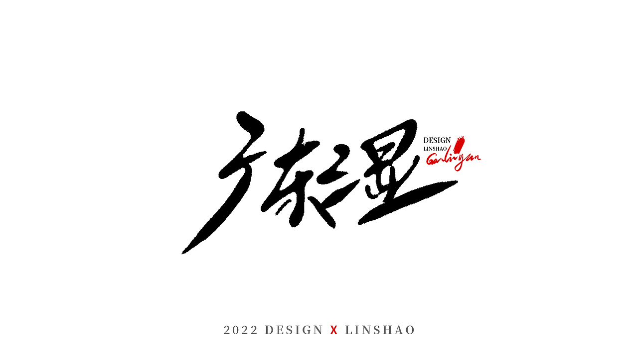 100组字-随心所欲手写字-三月（图ZMjk1MDMyMzA4） - 字体/字形 - 站酷设计师Glyzyl原创素材 - 站酷ZCOOL