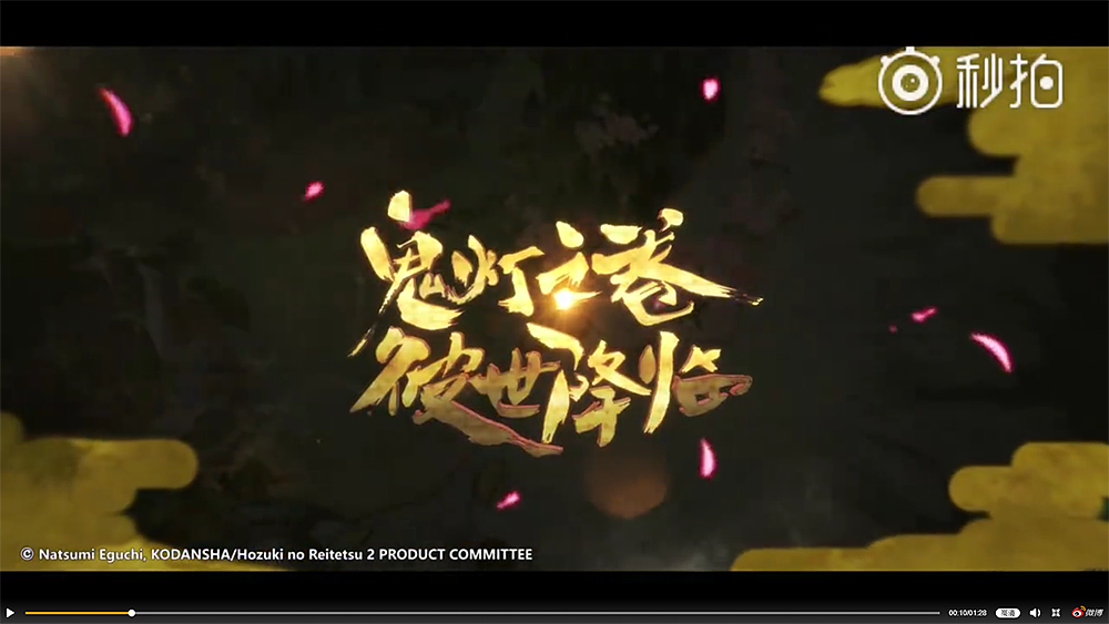 《阴阳师》游戏书法字体