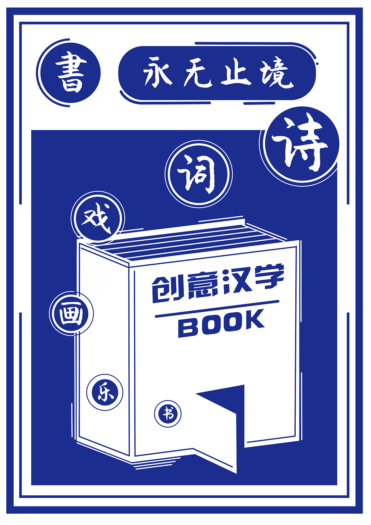 书|平面|海报|lazy昭_原创作品-站酷zcool