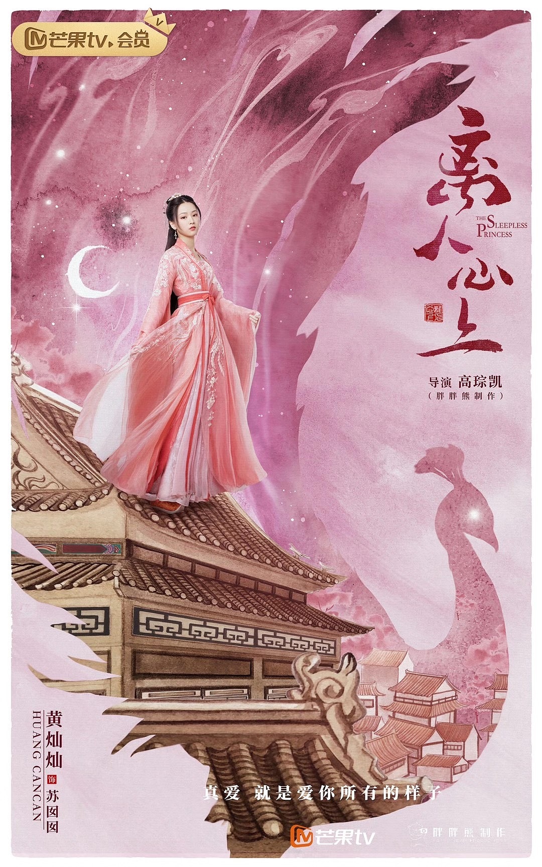 白树影视海报手绘离人心上