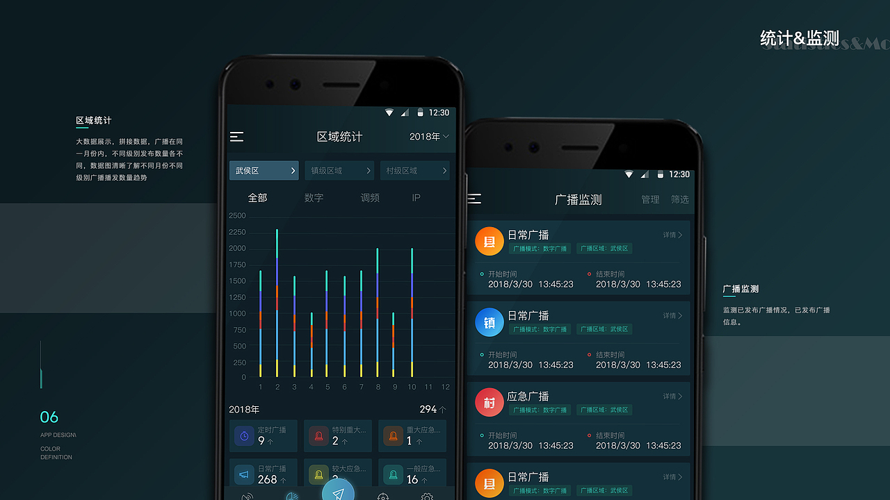 智能应急广播（图ZMTg1MjYwMzc2） - APP界面 - 站酷设计师Here2014原创素材 - 站酷ZCOOL
