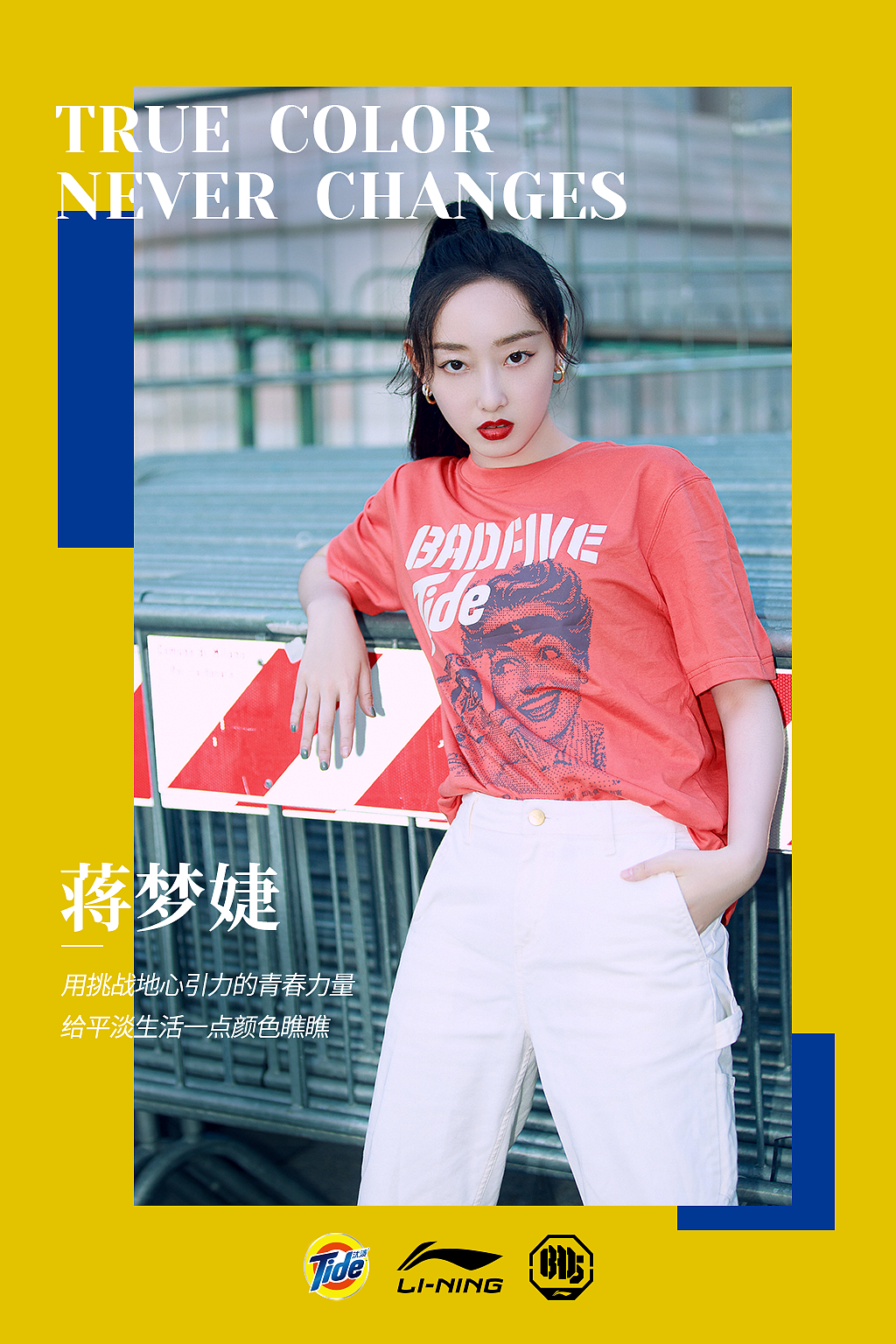 汰渍×李宁BADFIVE×蒋梦婕×赞意 联名款 系列海报（图ZMTc4NTk0NDk2） - 海报 - 站酷设计师赞意互动原创素材 - 站酷ZCOOL
