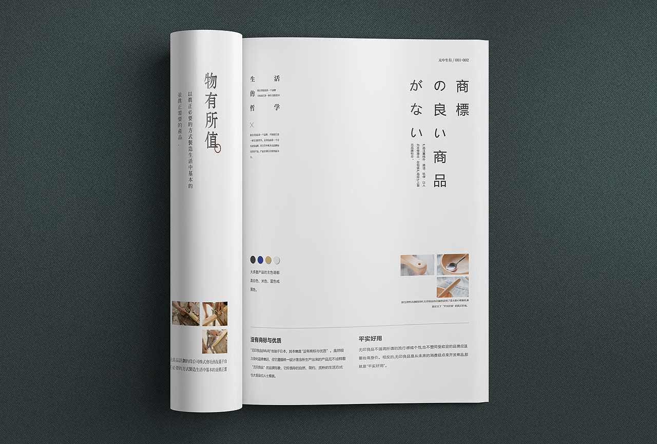 muji无印良品 i 品牌画册2018-2020