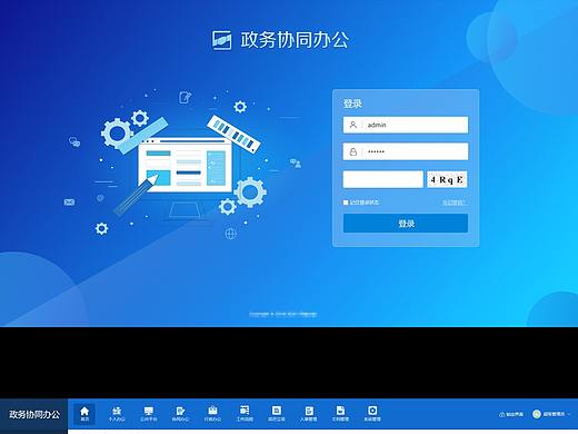 OA系统，办公，OA办公，后台登录，后台管理