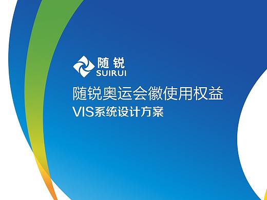 随锐冬奥会品牌结合设计