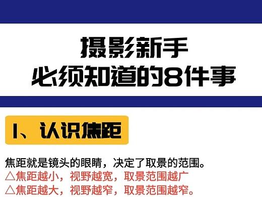 摄影新手必须知道的8件事