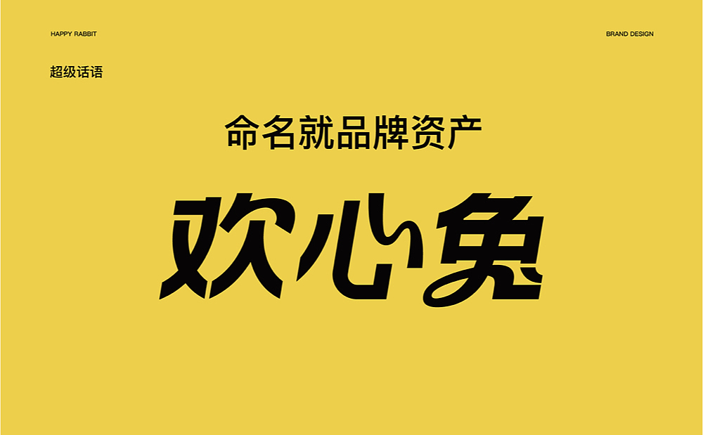 【欢心兔】新环境下团建公司的升级(图ZMjk0MDQ4NTEy) - 品牌 - 站酷设计师某物设计原创素材 - 站酷ZCOOL