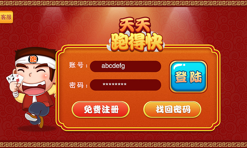 棋牌界面设计 天天跑得快（图ZMjUyNjAyODg=） - APP界面 - 站酷设计师飞向大海原创素材 - 站酷ZCOOL