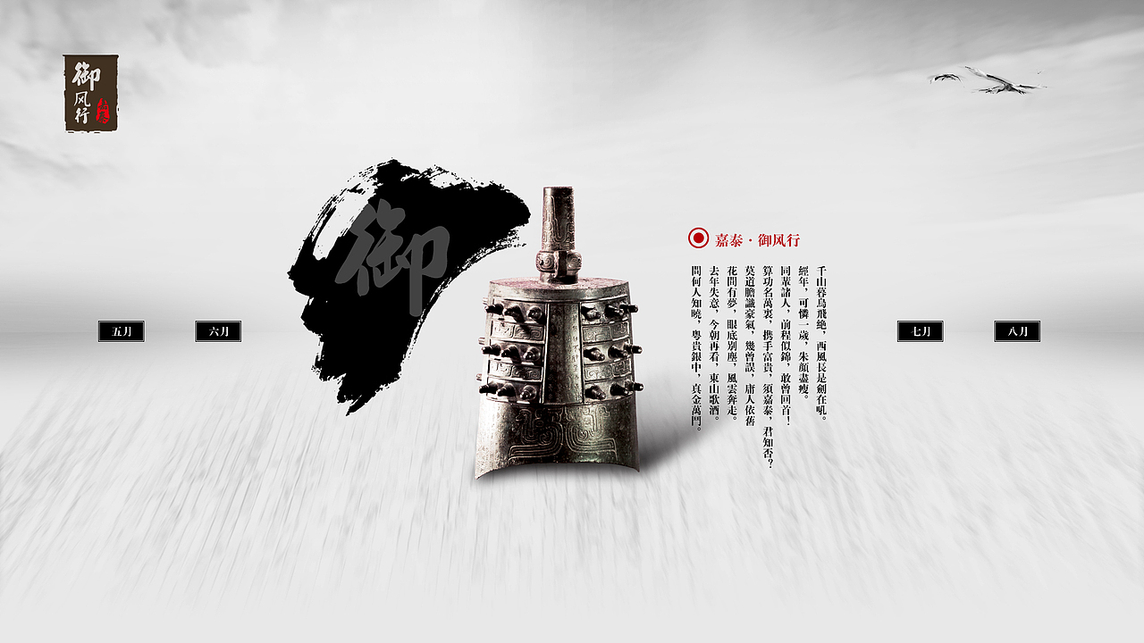 又一中国风页面（图ZMTEzMzQzNzY=） - 运营设计 - 站酷设计师bewxx原创素材 - 站酷ZCOOL