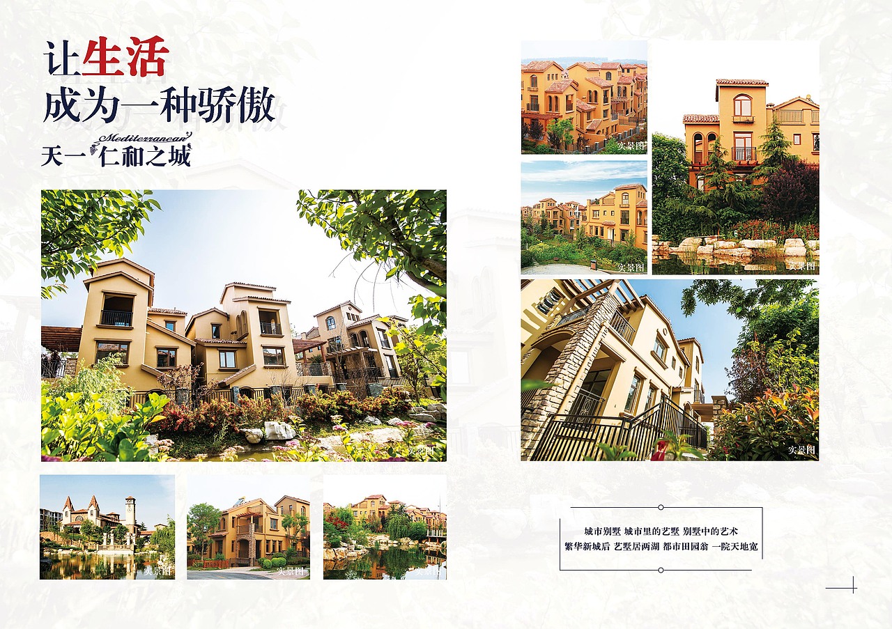 地产楼书-中间稿