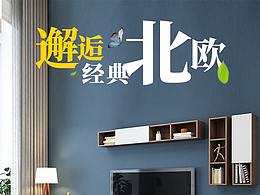 北歐家具手機(jī)端詳情頁