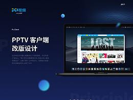 PPTV客户端-改版设计