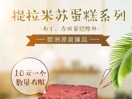 甜品店宣传单页