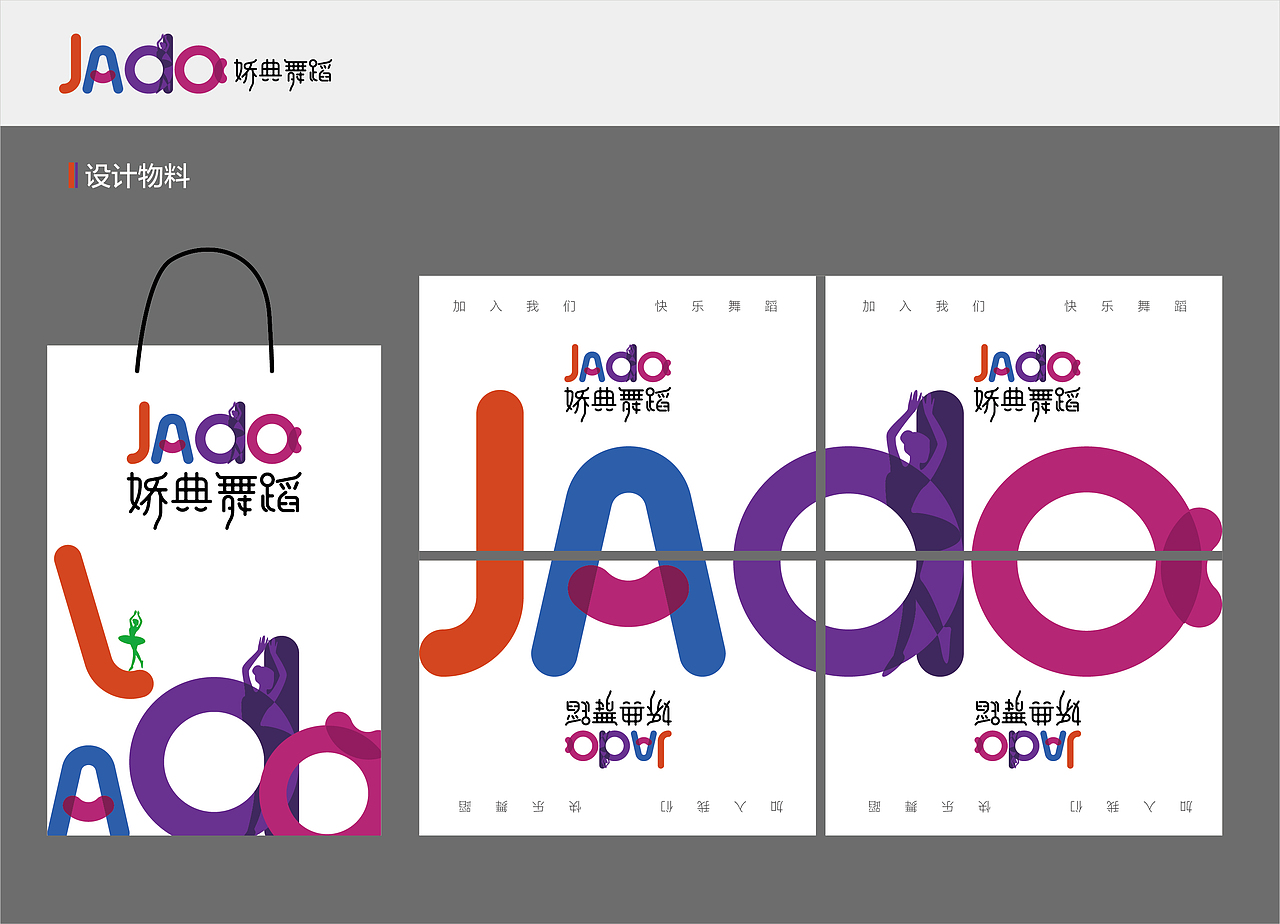 舞蹈培训品牌LOGO设计