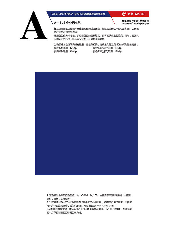 平面设计-泰来钢模企业形象手册（图ZOTMxODc5NTI=） - 书籍/画册 - 站酷设计师筱浩浩a原创素材 - 站酷ZCOOL