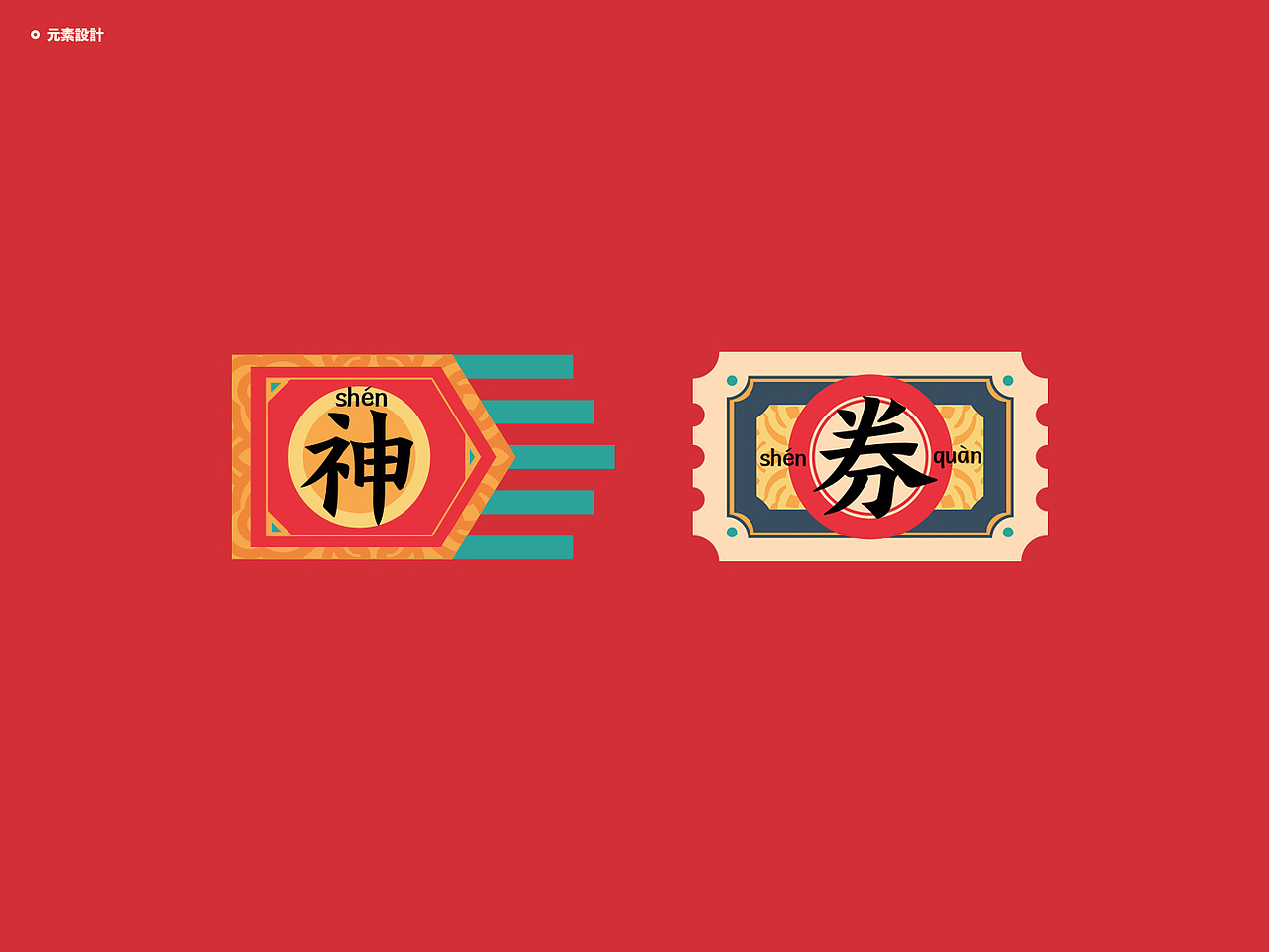 |营销/品牌| 2018乱七八糟结（图ZMTQzMTYxODM2） - 其他UI - 站酷设计师杨不过原创素材 - 站酷ZCOOL
