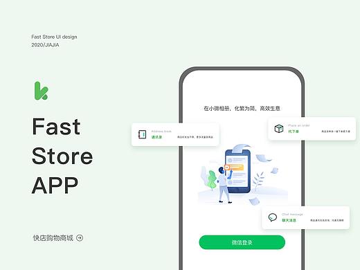 电商购物APP