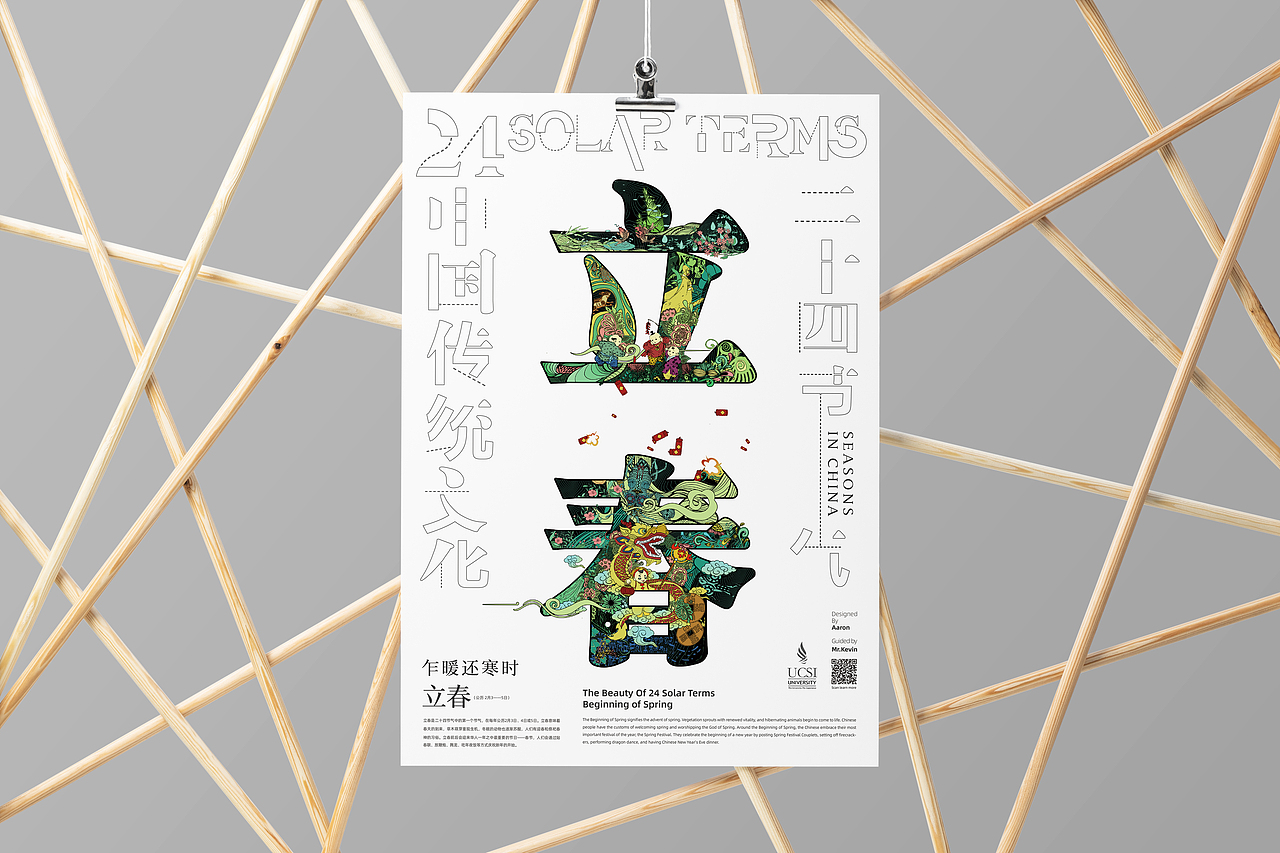 二十四节气与汉字之美（图ZMjI0MDUwMzI0） - 字体/字形 - 站酷设计师WangTongzhen原创素材 - 站酷ZCOOL