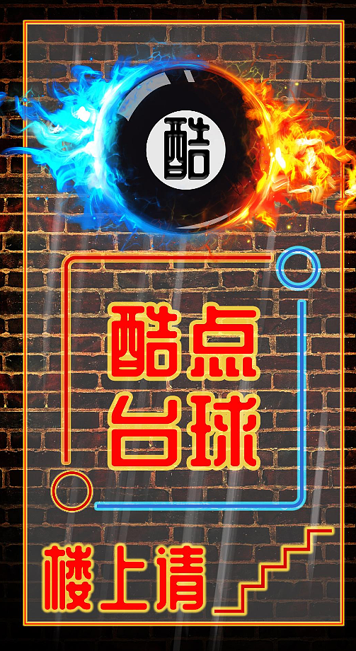 桌球厅平面设计（图ZMjY1MzI0NjY4） - 宣传物料 - 站酷设计师非智原创素材 - 站酷ZCOOL