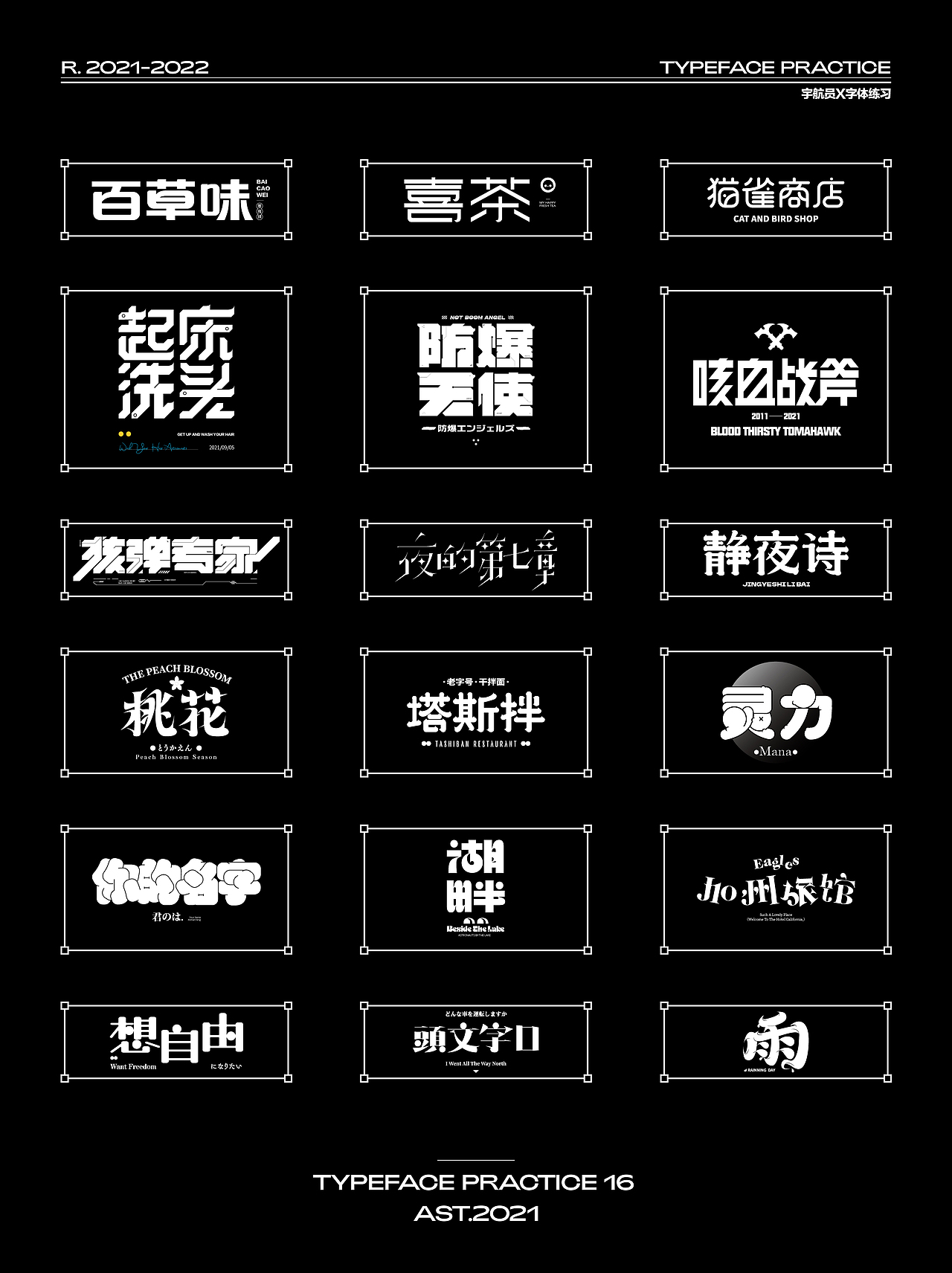 2021年总结丨Poster Type C4D