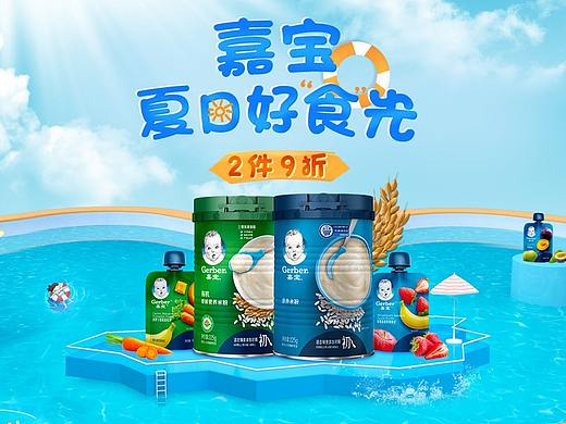 嘉宝米粉 母婴辅食（个人主页-ZMzczMDM3ODQ=） - 电商 - 站酷设计师果子橙原创素材 - 站酷ZCOOL