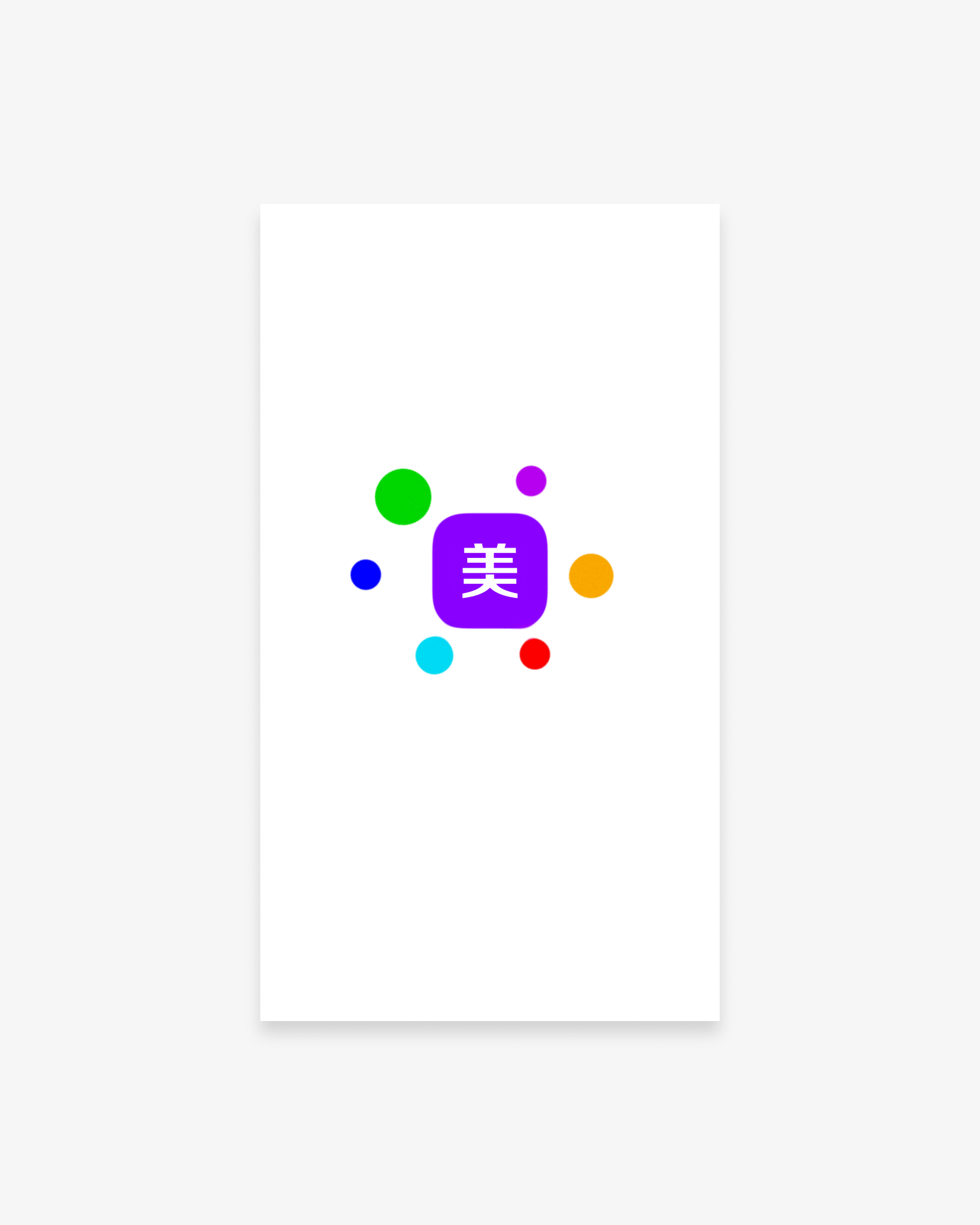 AE 融合动效练习（图ZODE2NzQwNDA=） - 动效设计 - 站酷设计师ssbican原创素材 - 站酷ZCOOL